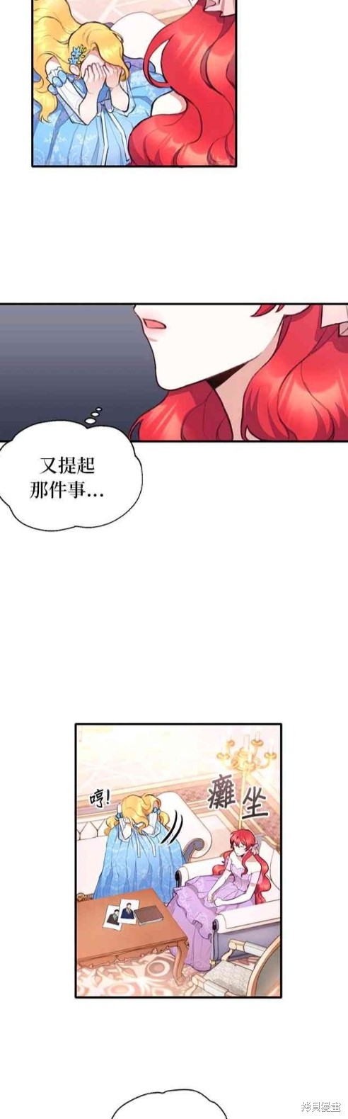 公爵的泰迪熊 - 第2話 - 2