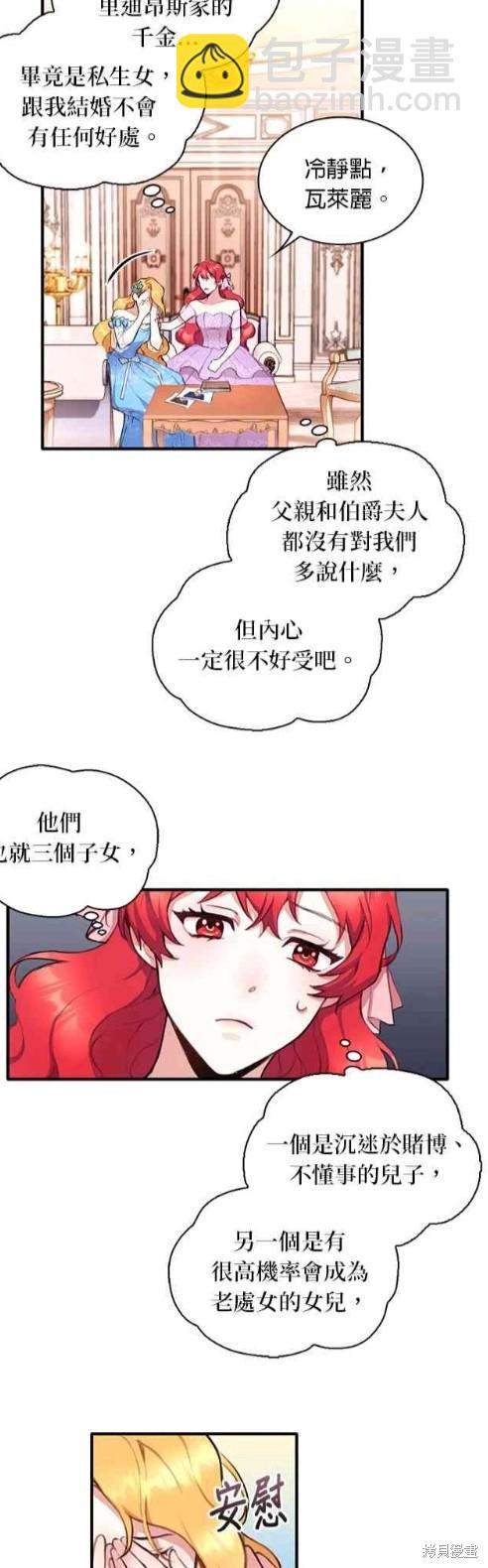 公爵的泰迪熊 - 第2話 - 4