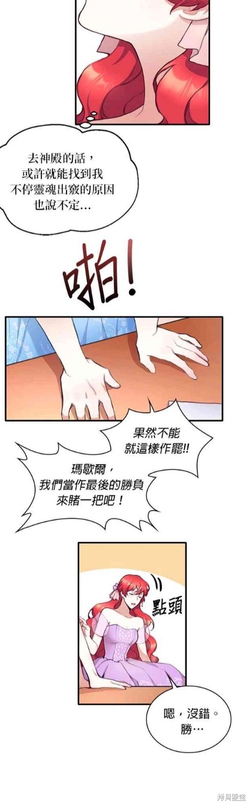 公爵的泰迪熊 - 第2話 - 6