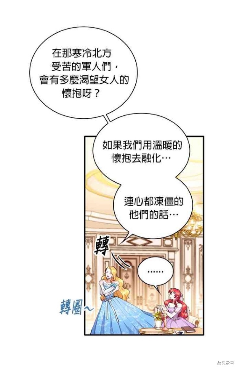 公爵的泰迪熊 - 第2話 - 2