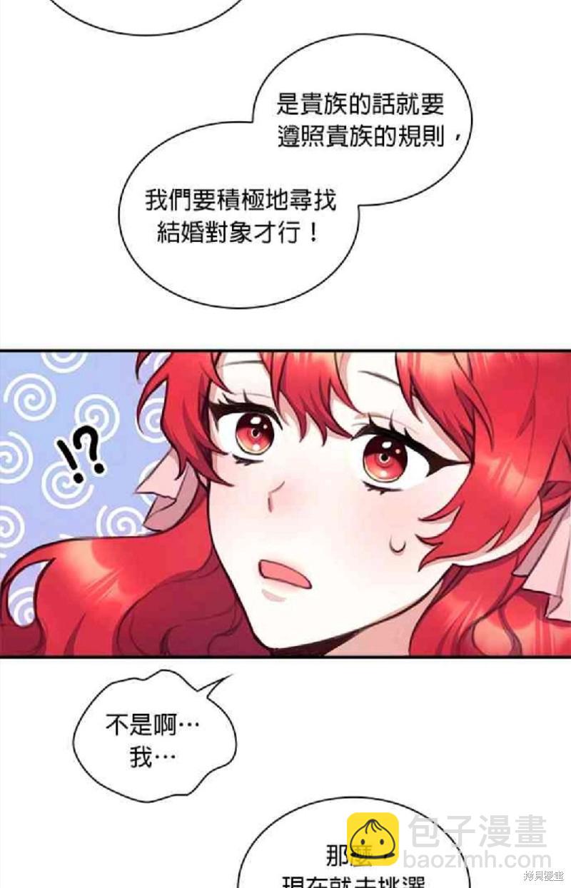 公爵的泰迪熊 - 第2話 - 5