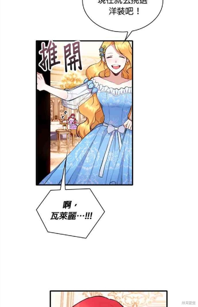公爵的泰迪熊 - 第2話 - 6