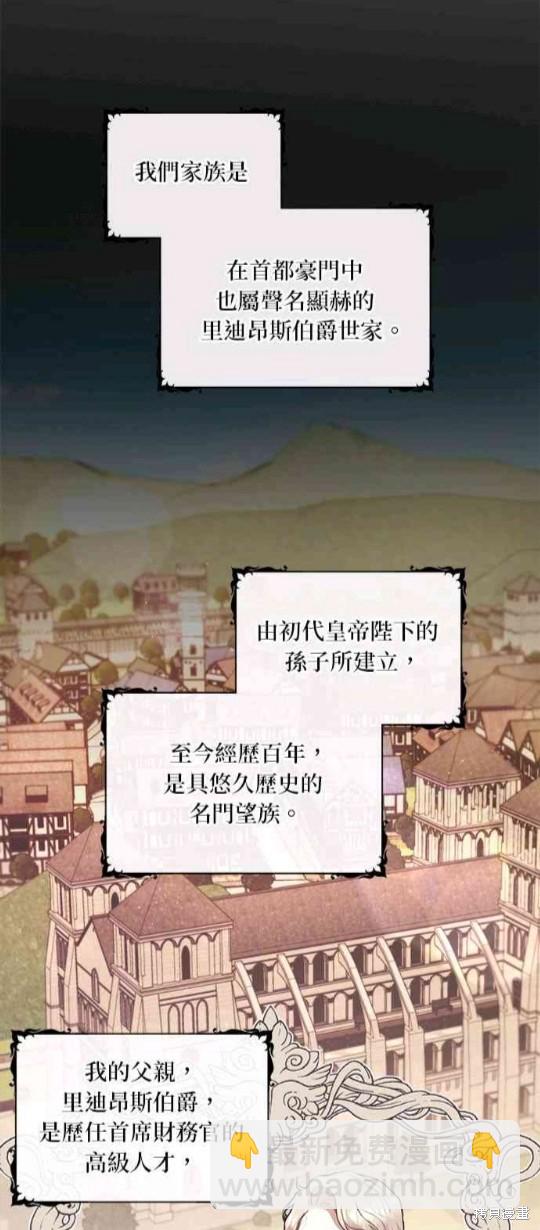 公爵的泰迪熊 - 第2話 - 7