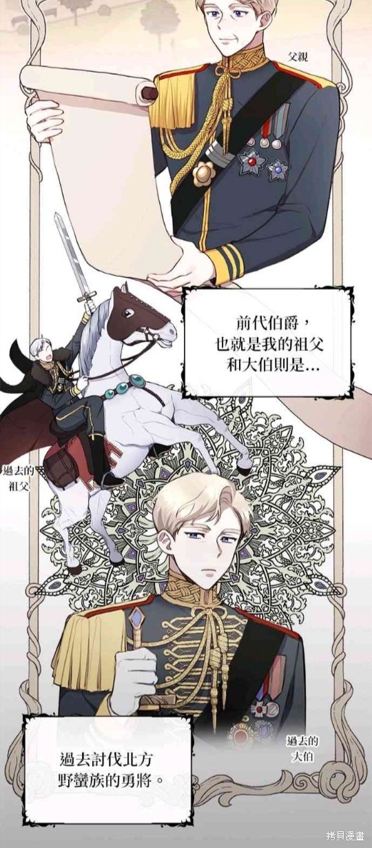 公爵的泰迪熊 - 第2話 - 1