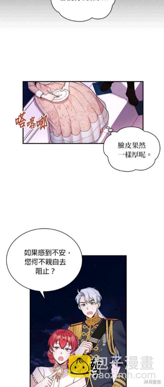公爵的泰迪熊 - 第14話 - 4