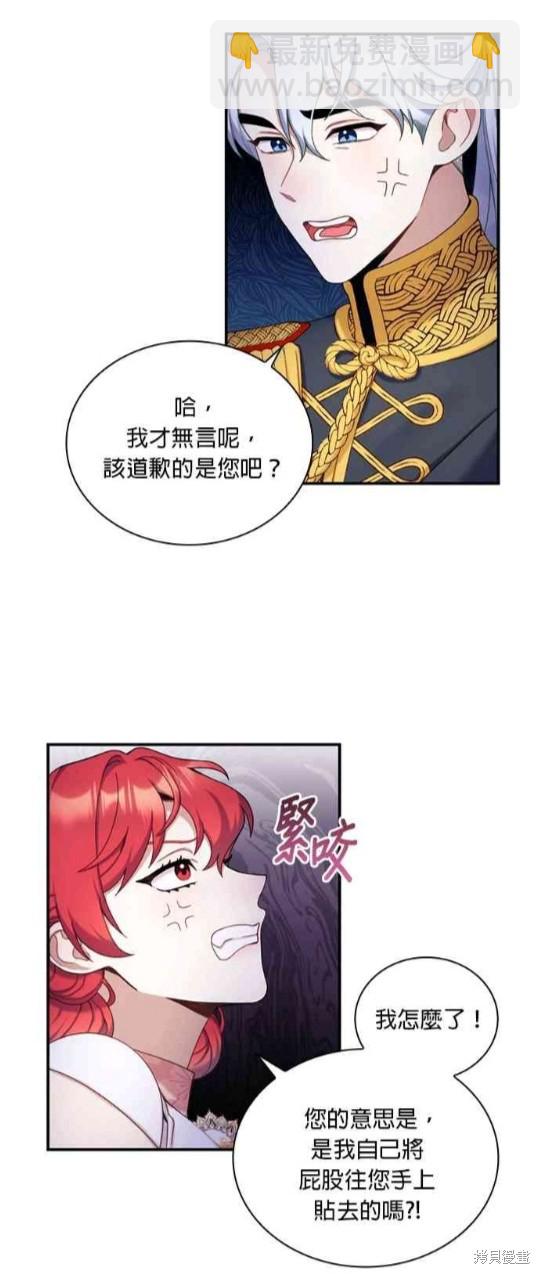 公爵的泰迪熊 - 第14話 - 2