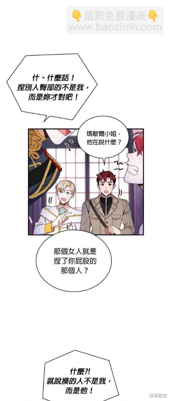 公爵的泰迪熊 - 第14話 - 3