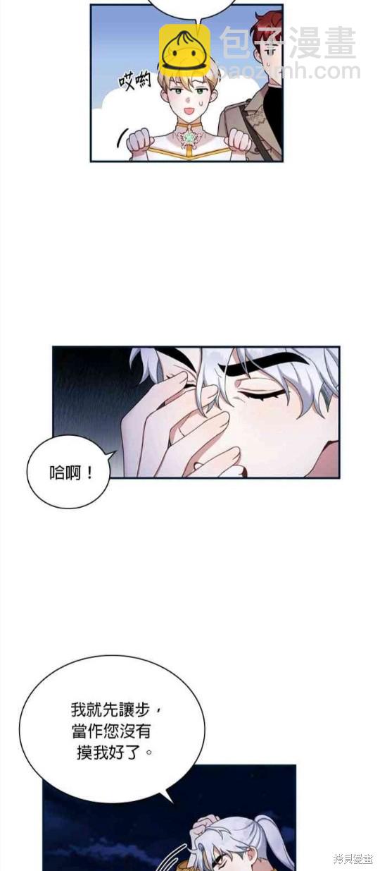 公爵的泰迪熊 - 第14話 - 1