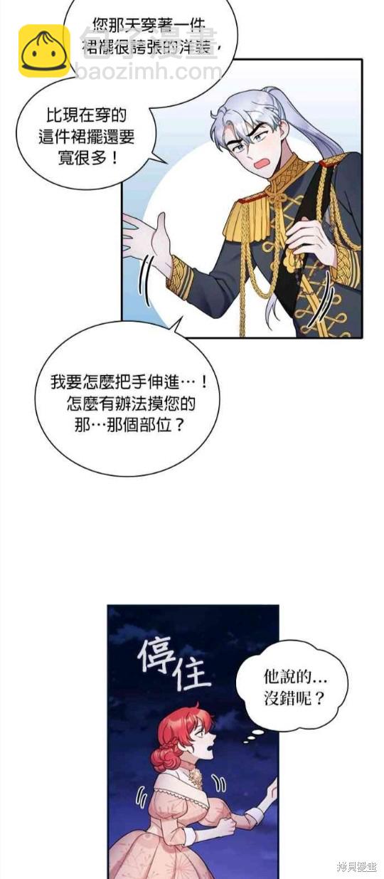 公爵的泰迪熊 - 第14話 - 4