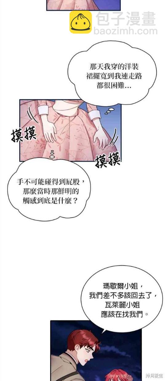 公爵的泰迪熊 - 第14話 - 5