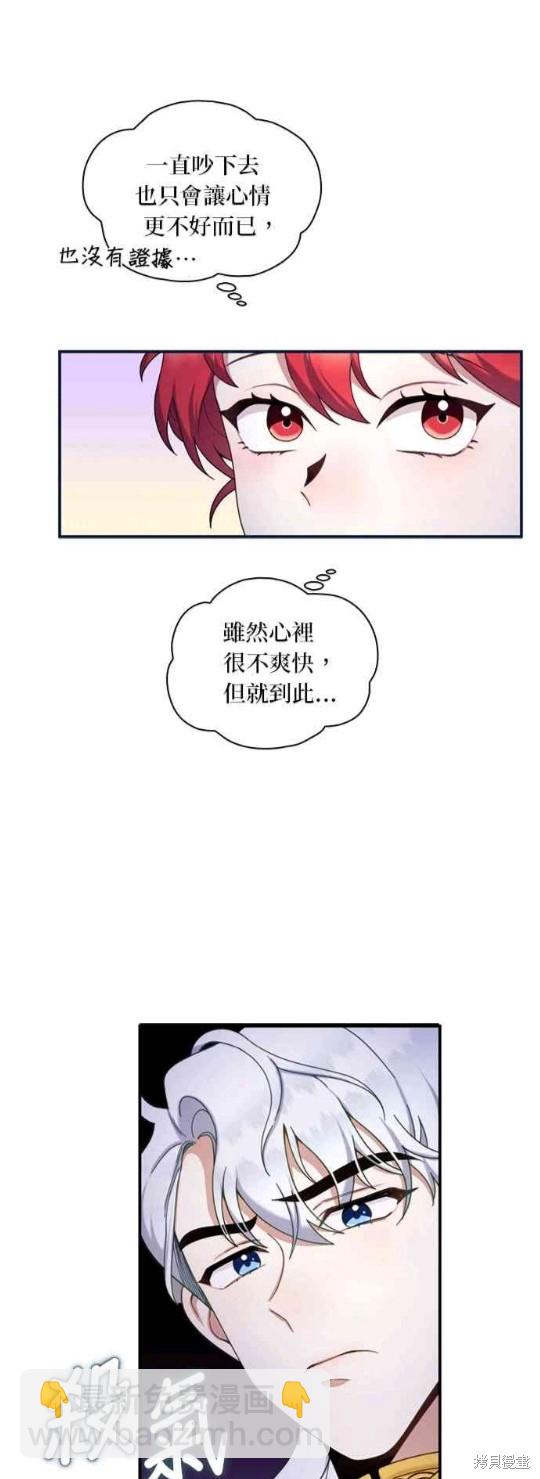 公爵的泰迪熊 - 第14話 - 7