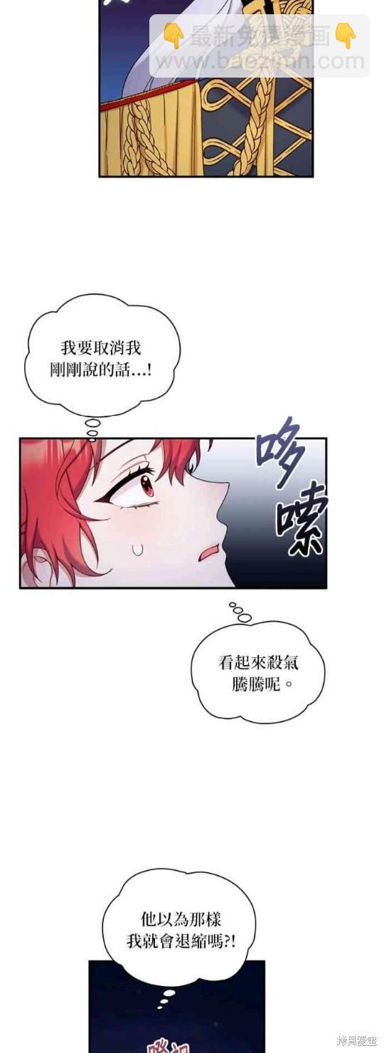 公爵的泰迪熊 - 第14話 - 1