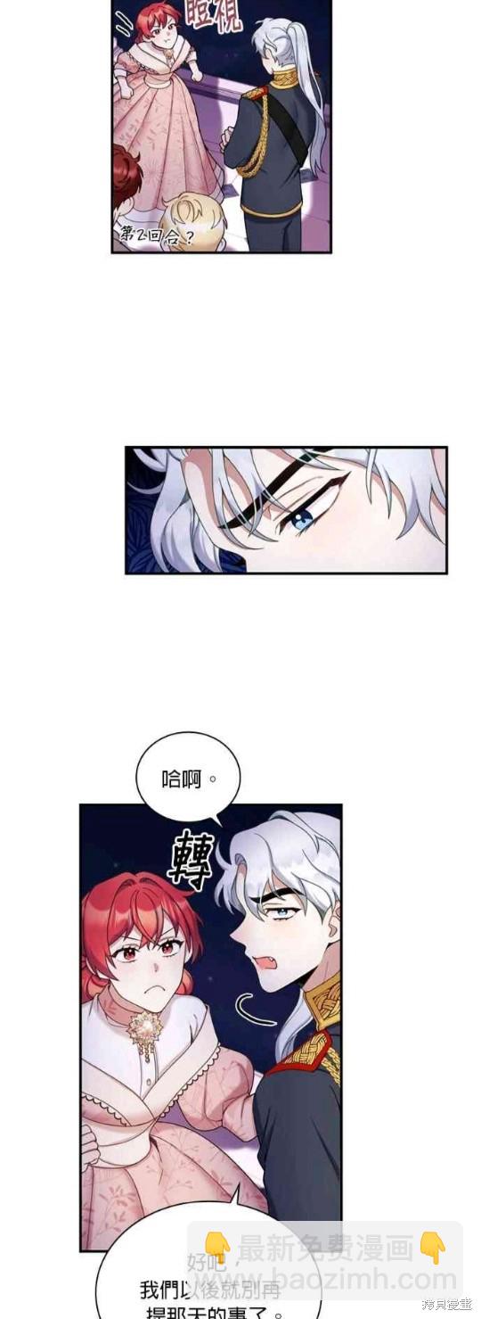 公爵的泰迪熊 - 第14話 - 2