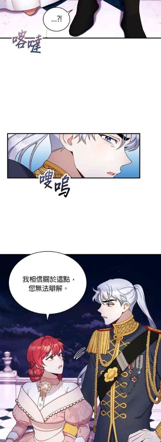 公爵的泰迪熊 - 第14話 - 5