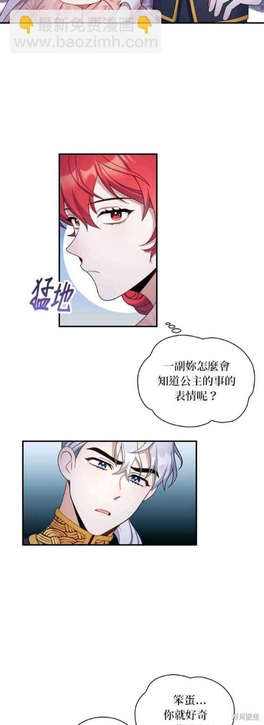 公爵的泰迪熊 - 第14話 - 6