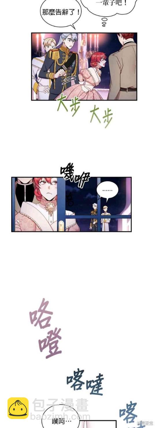 公爵的泰迪熊 - 第14話 - 7