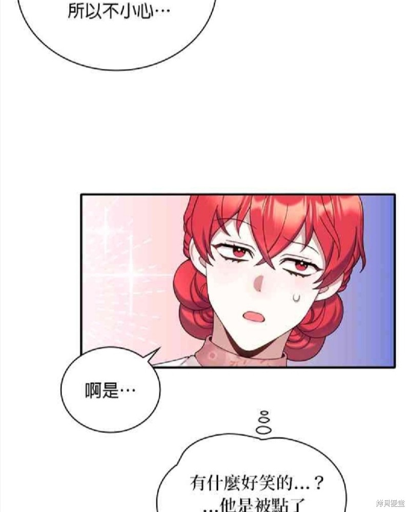 公爵的泰迪熊 - 第14話 - 3