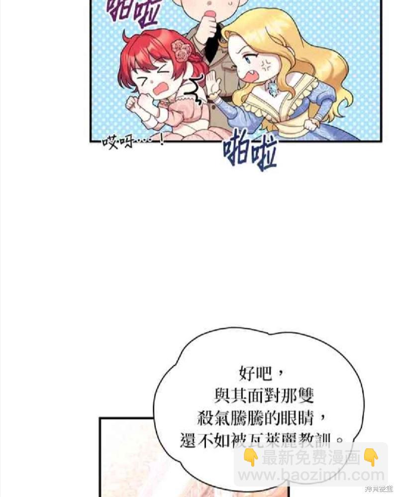 公爵的泰迪熊 - 第14話 - 1