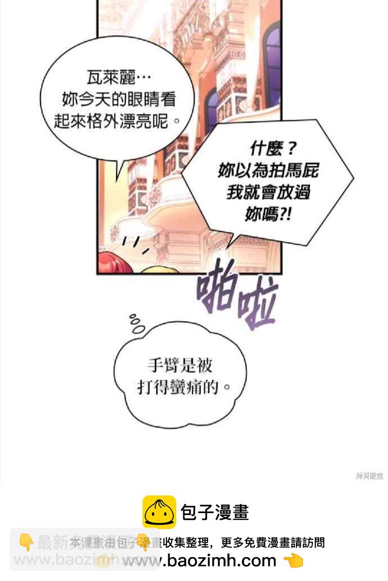 公爵的泰迪熊 - 第14話 - 2