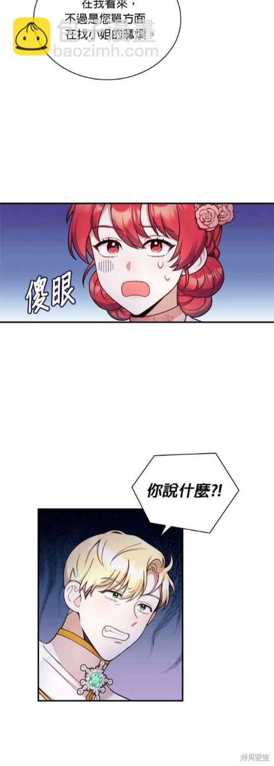 公爵的泰迪熊 - 第14話 - 6