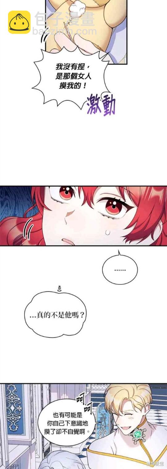 公爵的泰迪熊 - 第16話 - 4