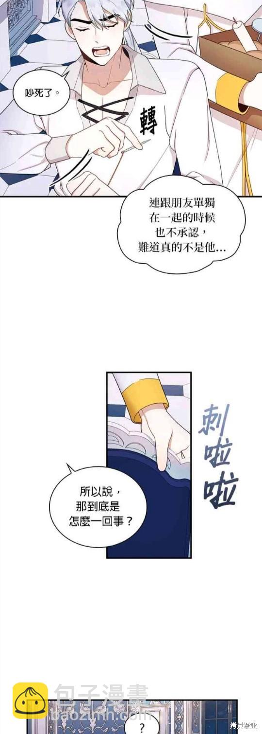 公爵的泰迪熊 - 第16話 - 5