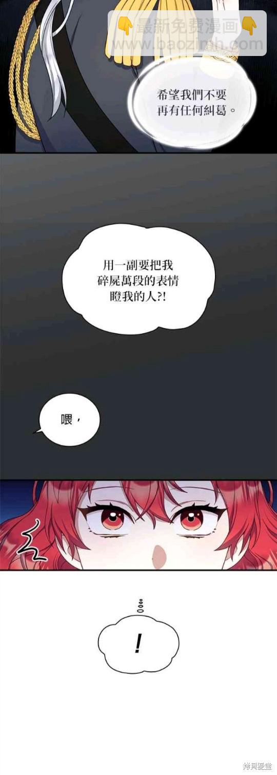 公爵的泰迪熊 - 第16話 - 5