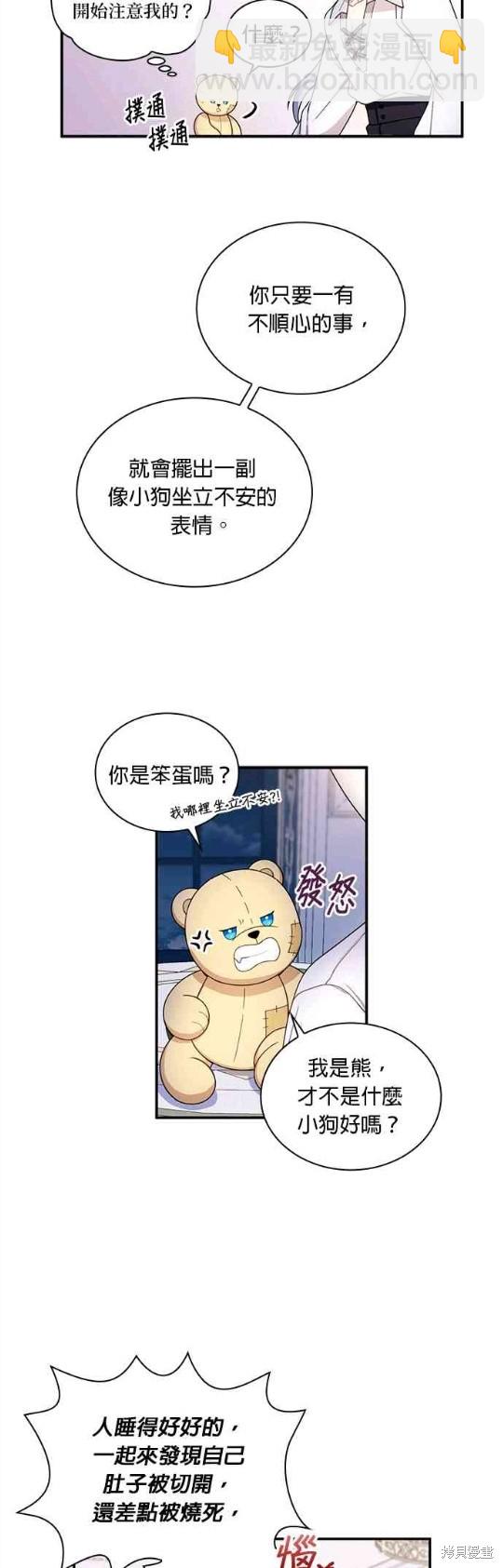 公爵的泰迪熊 - 第16話 - 7