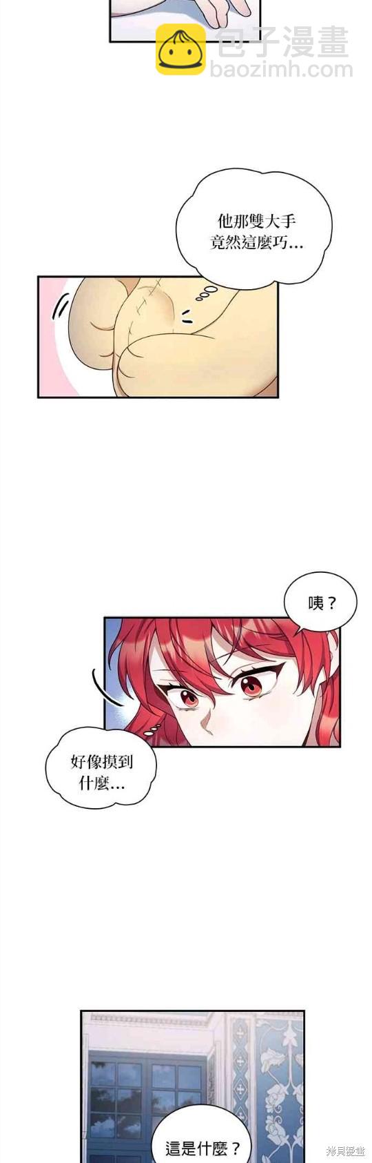 公爵的泰迪熊 - 第16話 - 4