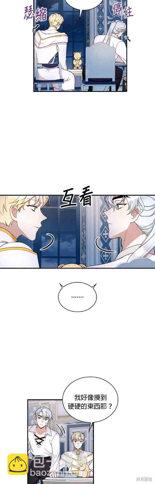 公爵的泰迪熊 - 第16話 - 5
