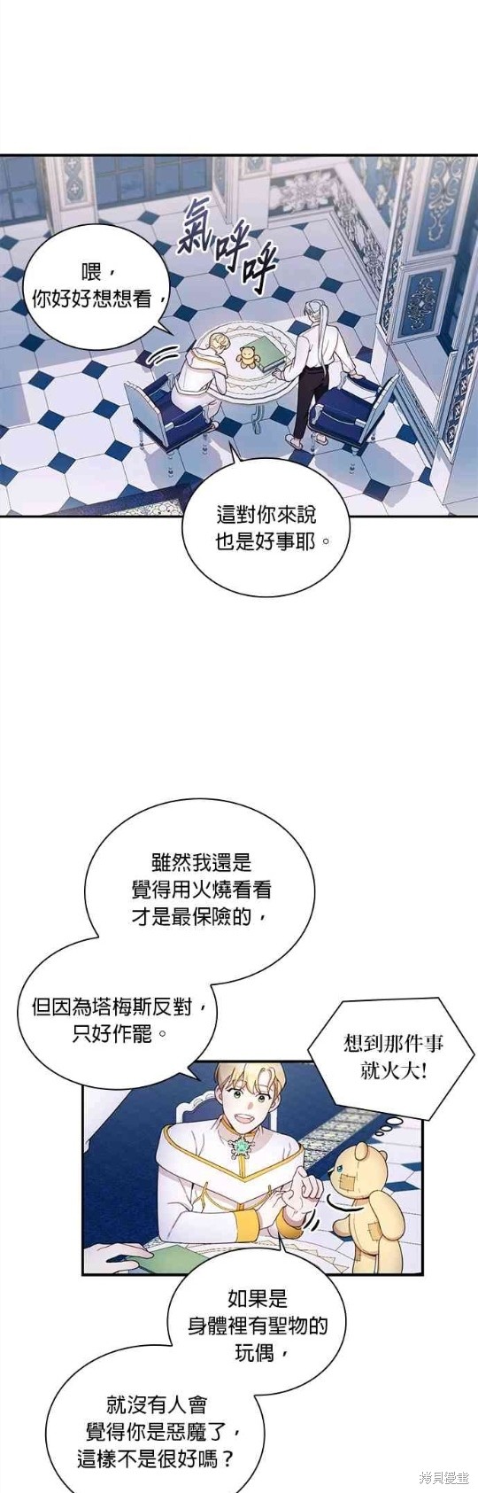 公爵的泰迪熊 - 第16話 - 7