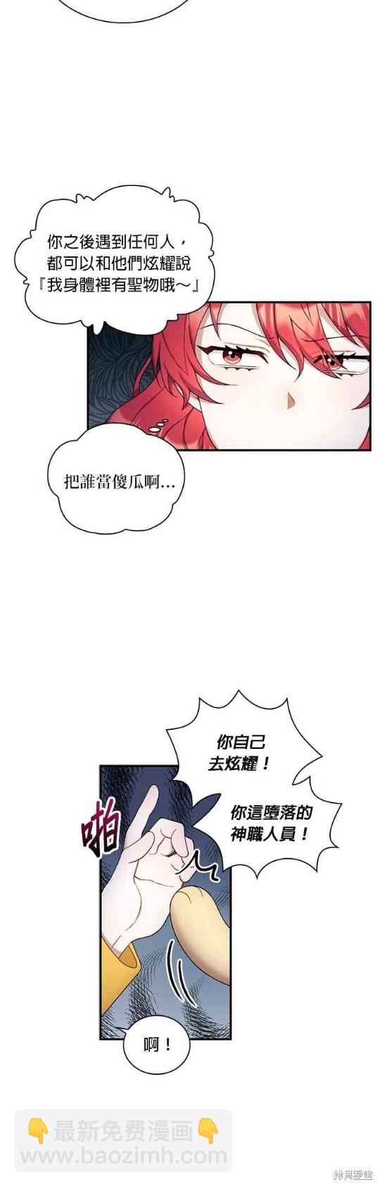 公爵的泰迪熊 - 第16話 - 1