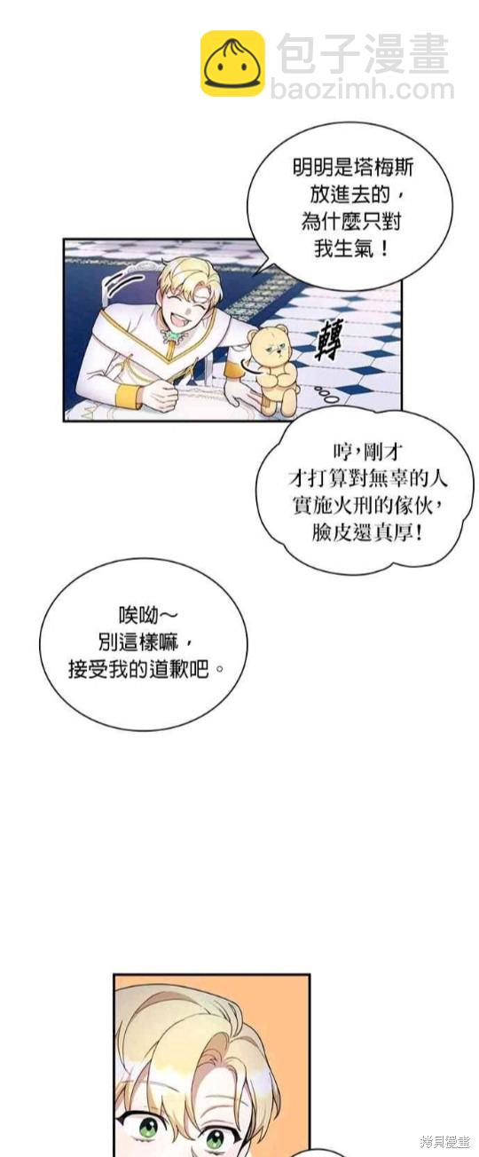公爵的泰迪熊 - 第16話 - 2