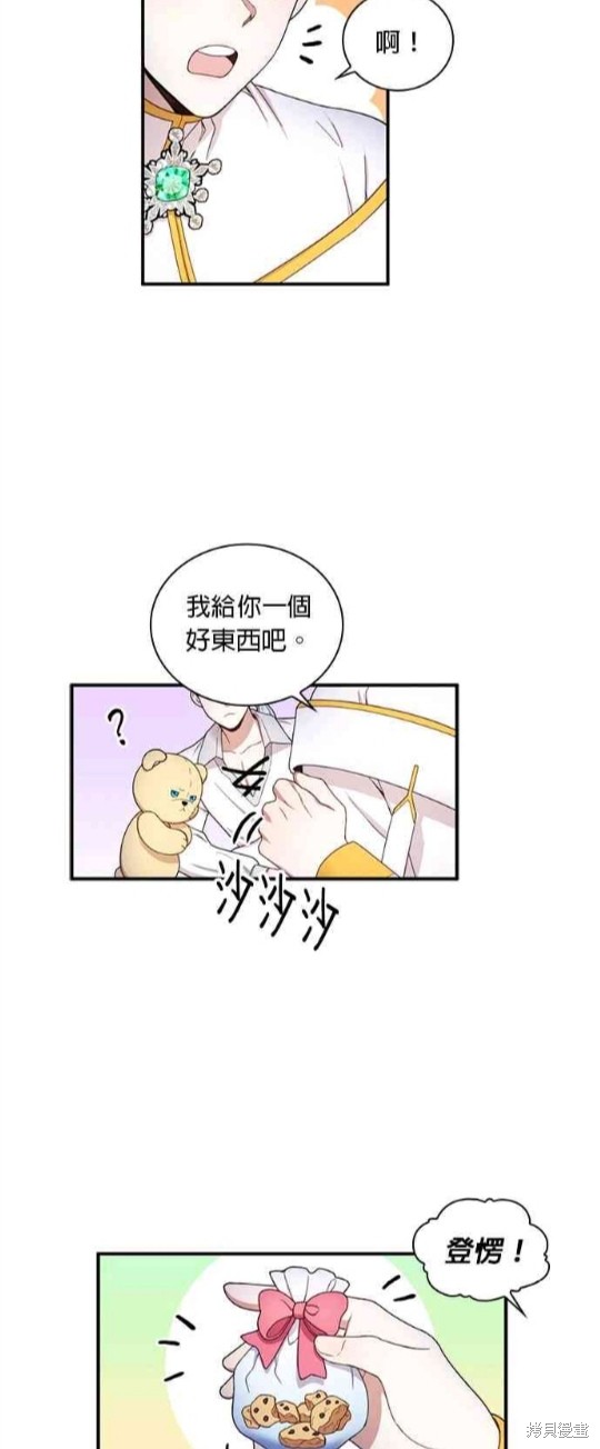 公爵的泰迪熊 - 第16話 - 3