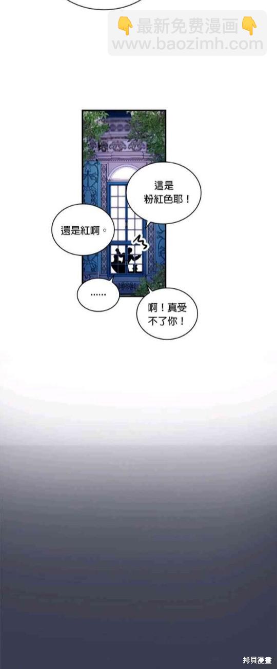公爵的泰迪熊 - 第16話 - 6