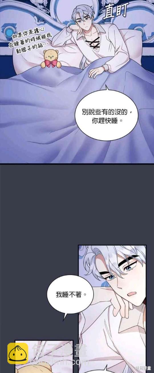 公爵的泰迪熊 - 第16話 - 1