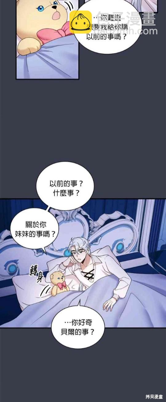 公爵的泰迪熊 - 第16話 - 2