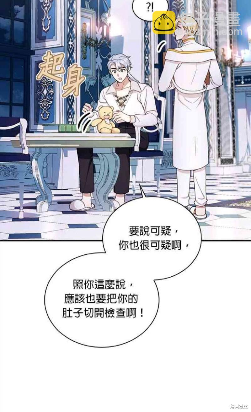 公爵的泰迪熊 - 第16話 - 4