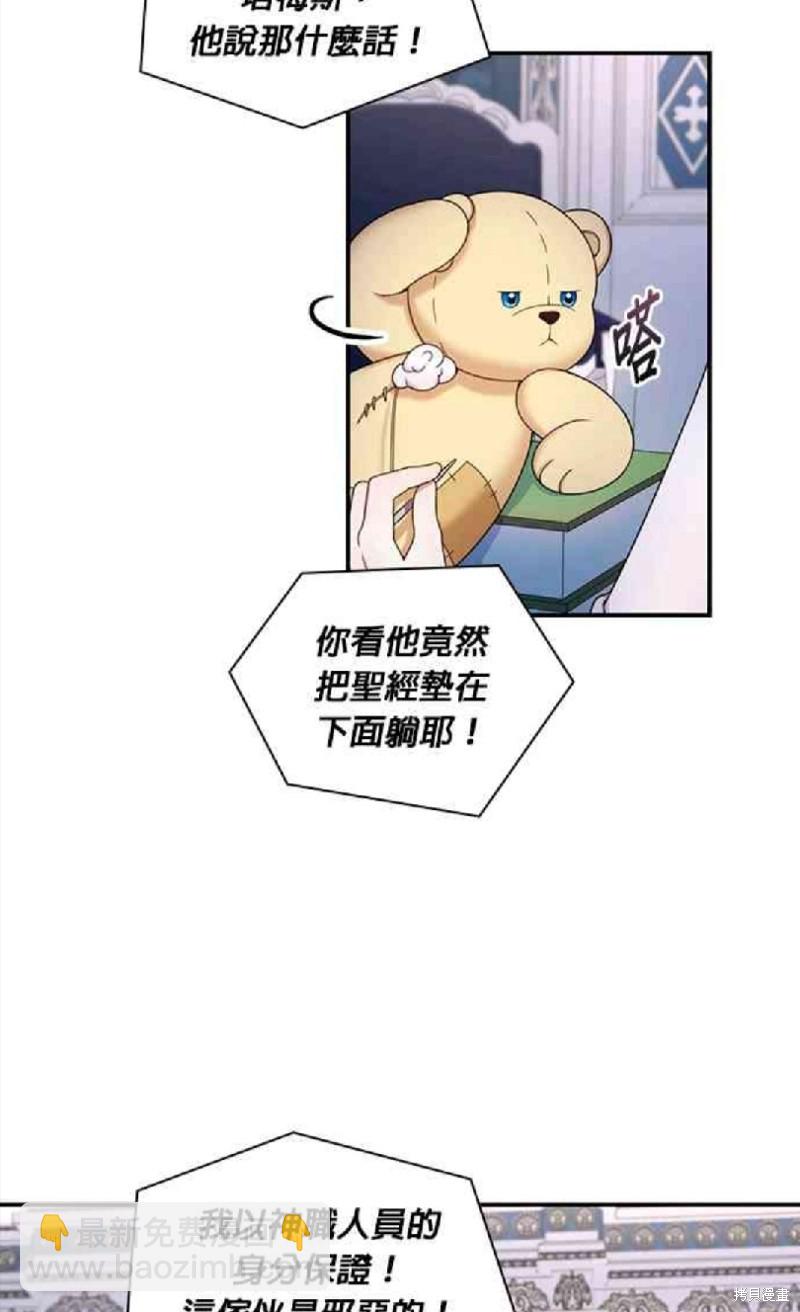 公爵的泰迪熊 - 第16話 - 6