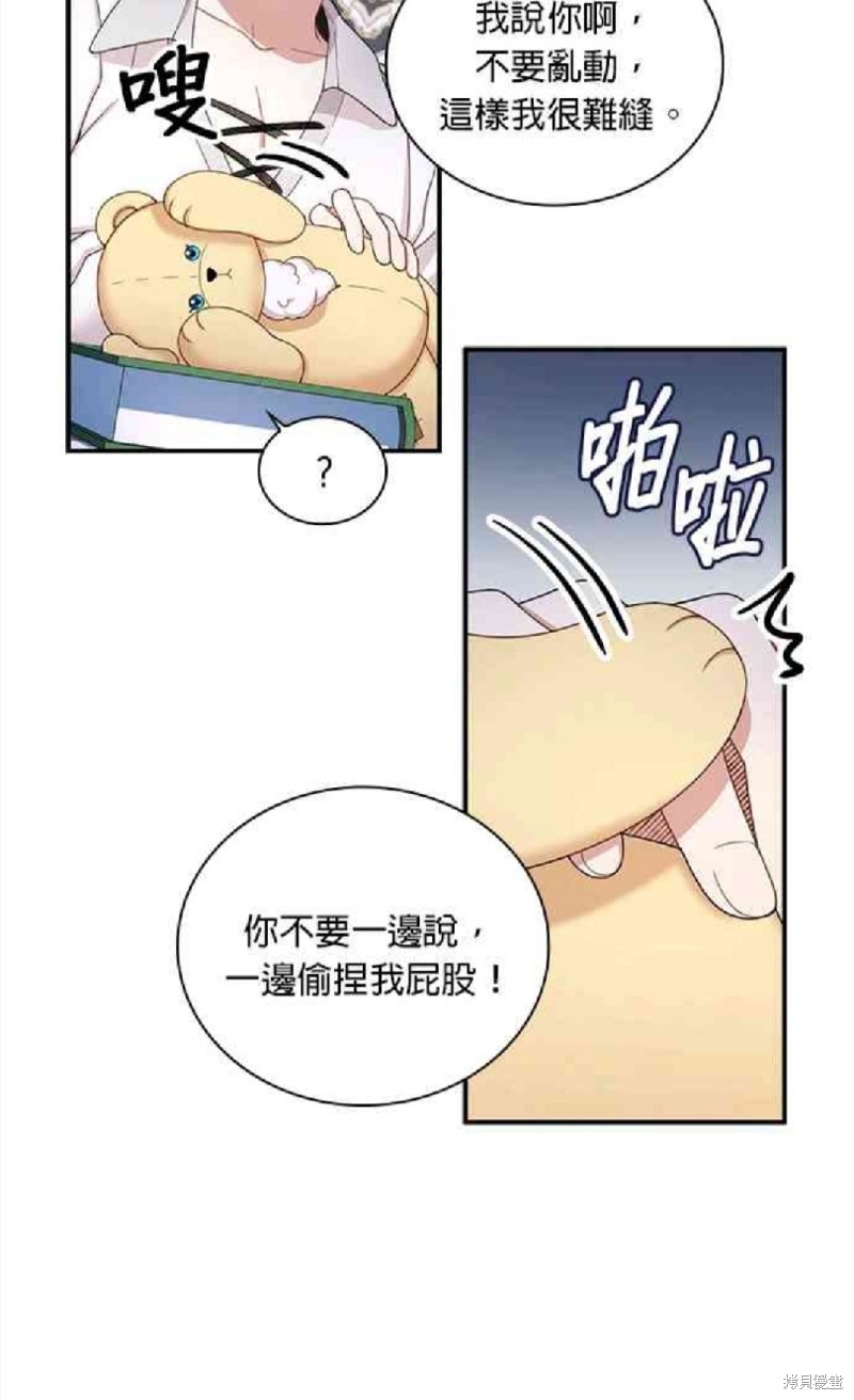 公爵的泰迪熊 - 第16話 - 1