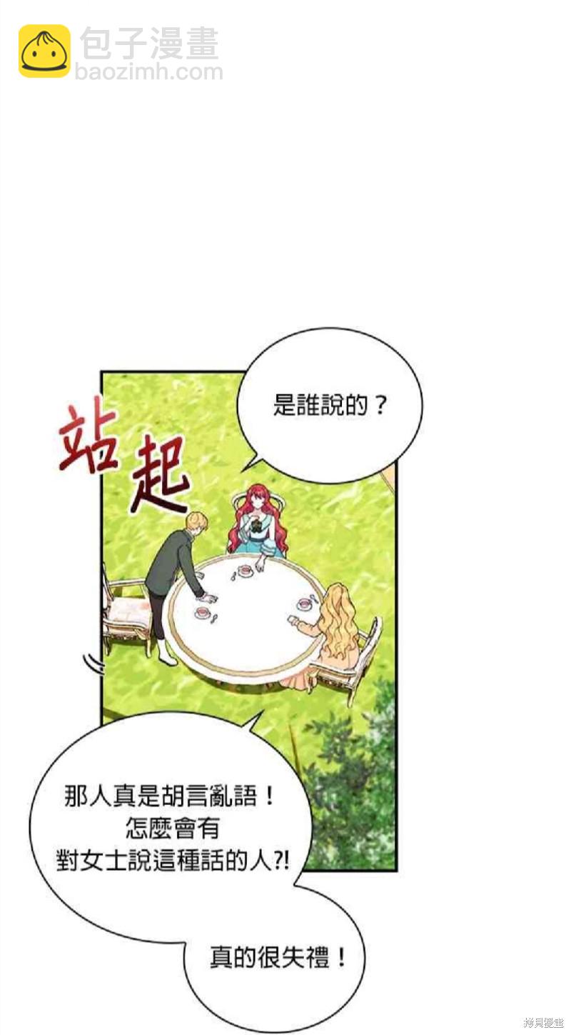 公爵的泰迪熊 - 第18話 - 4
