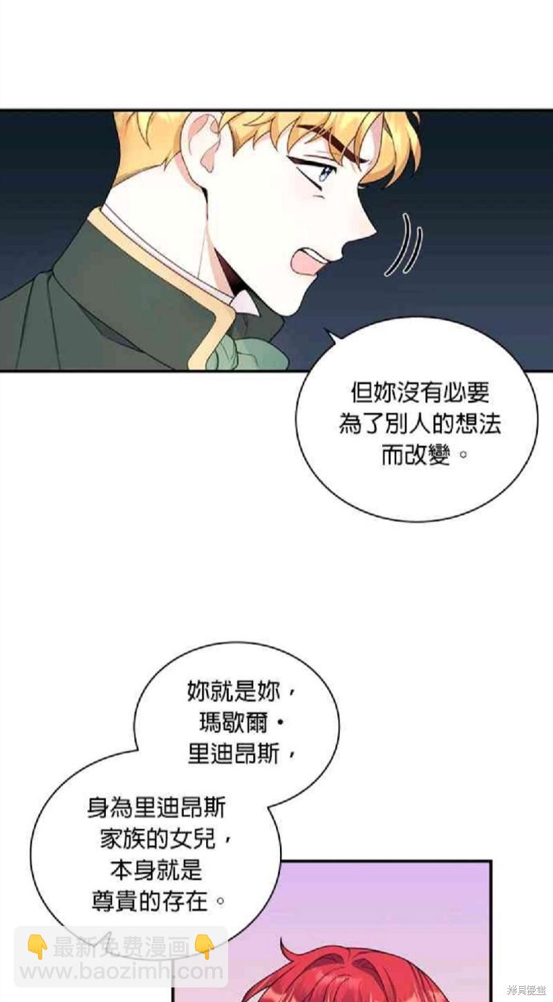 公爵的泰迪熊 - 第18話 - 6