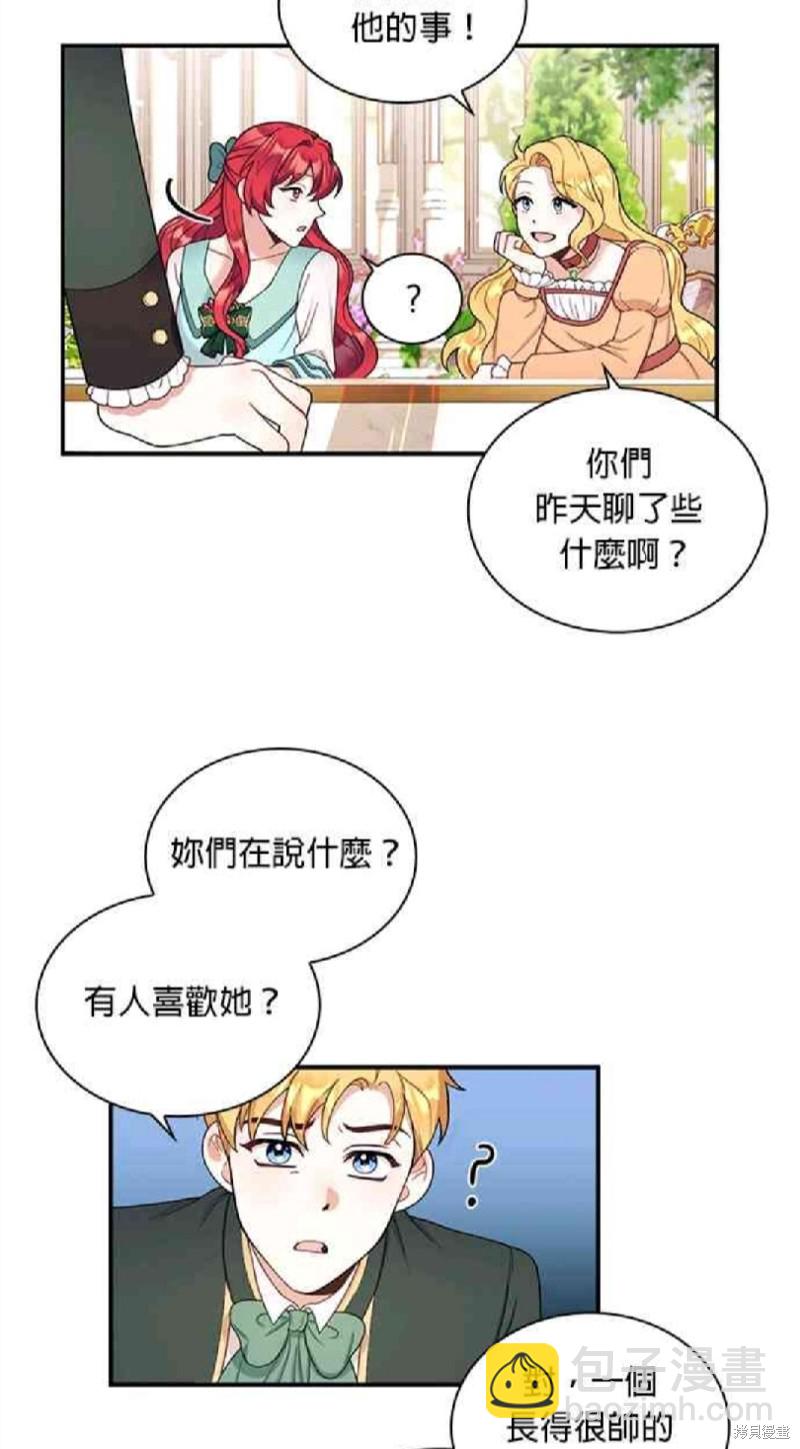 公爵的泰迪熊 - 第18話 - 1