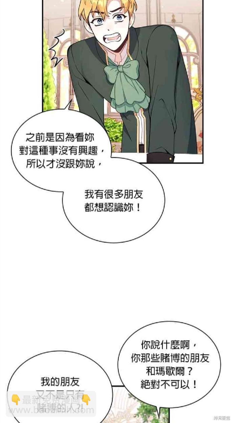 公爵的泰迪熊 - 第18話 - 4