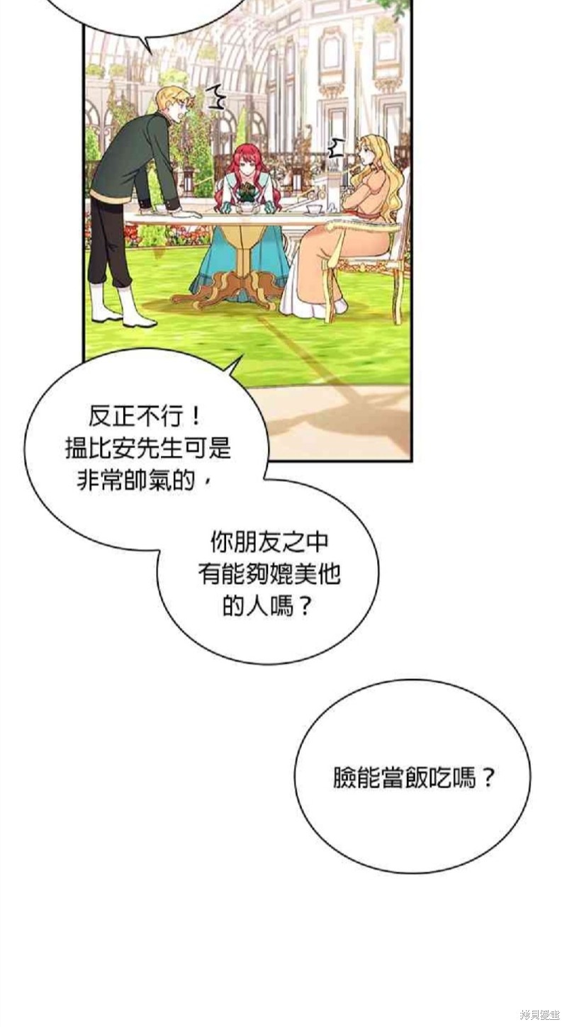 公爵的泰迪熊 - 第18話 - 5