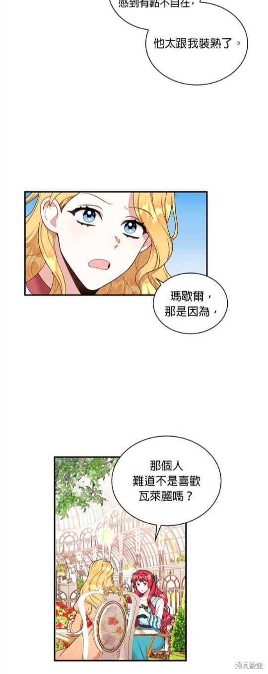 公爵的泰迪熊 - 第18話 - 1