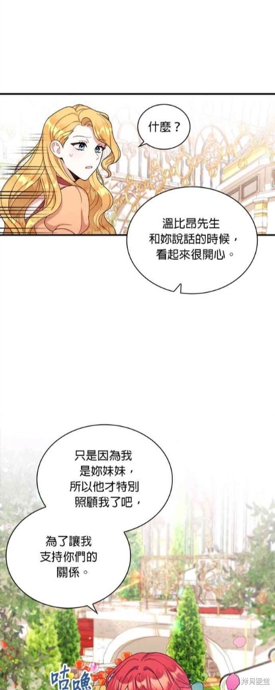 公爵的泰迪熊 - 第18話 - 2