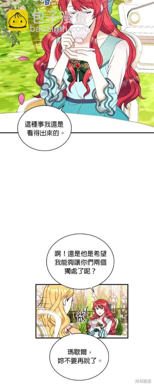 公爵的泰迪熊 - 第18話 - 3