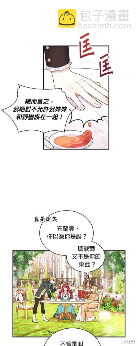 公爵的泰迪熊 - 第18話 - 4