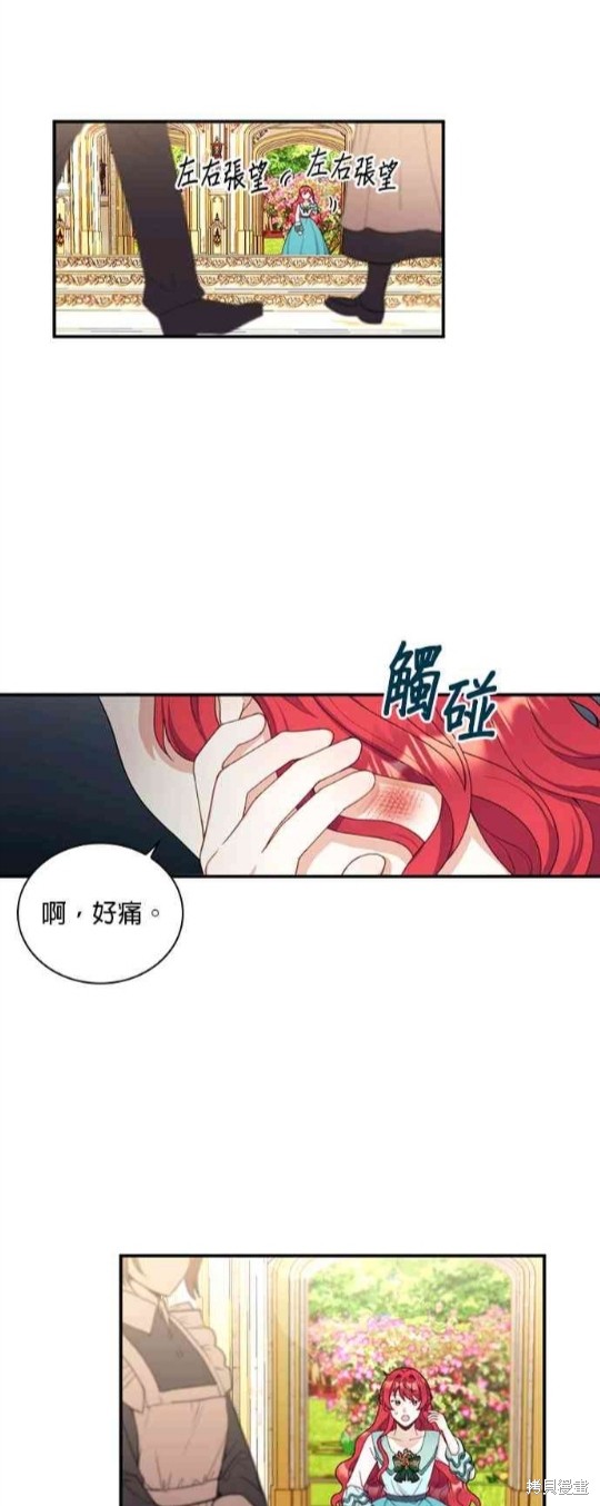 公爵的泰迪熊 - 第18話 - 7